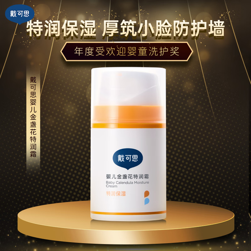 戴可思面霜金盏花特润霜深层滋润霜保湿擦脸霜50g