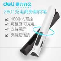 得力（deli） 2801 可充电便携式翻页笔/PPT翻页笔/激光翻页笔/无线演示器 红光 白色款
