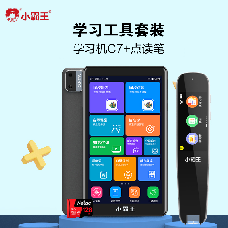 小霸王C7口袋学习机32G+128G英语学习小学到高中课本同步点读复读新东方学生听力宝听读随身听磨耳朵家教机配点读笔