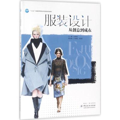 11服装设计:从创意到成衣22
