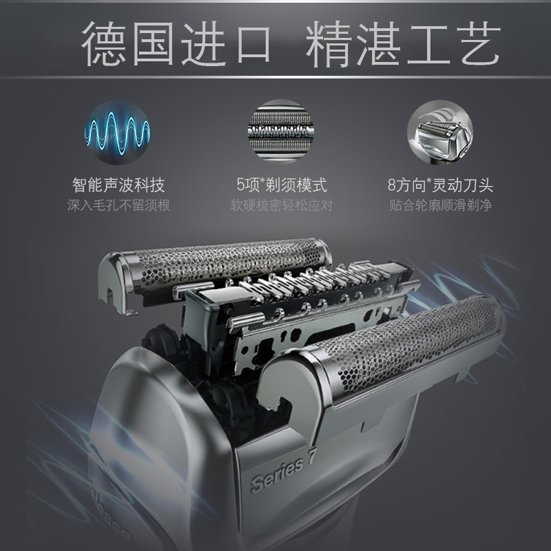 博朗(BRAUN)电动剃须刀 7系 7865cc 智能声波技术 5种剃须模式 三刀头 往复式 充电式 全身水洗 干湿两用