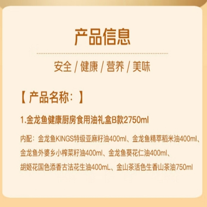 金龙鱼健康厨房食用油礼盒B款2750ml