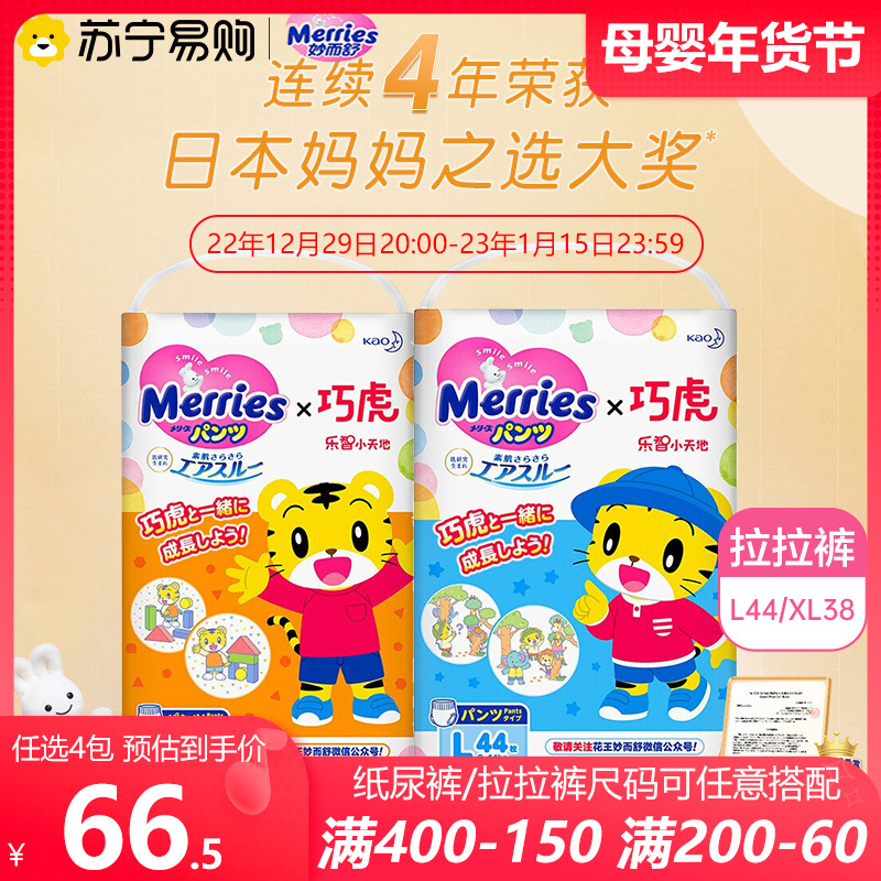 日本进口花王(Merries)妙而舒巧虎款拉拉裤L/XL码婴儿男女宝宝学步裤尿不湿
