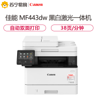 佳能（Canon）MF443dw A4幅面 黑白激光多功能一体机 双面 网络 打印 复印 扫描 三合一 38页/分钟SZ