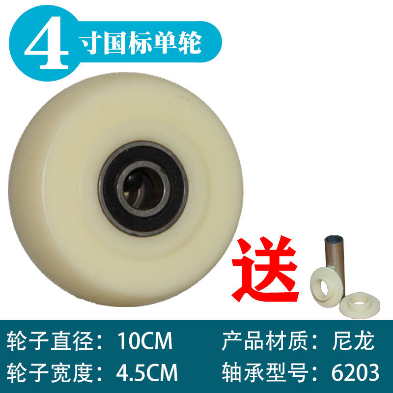 4寸5寸6寸8寸尼龙单轮平板推车轮子万向轮重型工业脚轮脚手架轱辘 4寸 经济型尼龙单轮(送配件)