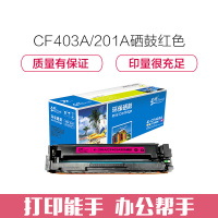 e代经典 CF403A 201A 红色硒鼓 适用惠普 HP M252N M252DW M277N M277DW 201A