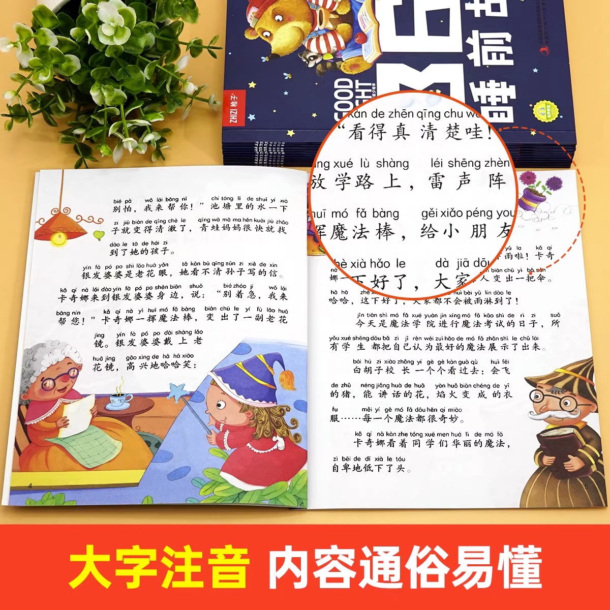 [全套20册]365夜睡前故事 +名家获奖绘本 [正版]有声伴读365夜睡前故事全套12册1-2岁宝宝睡前故事书婴儿幼儿高清大图