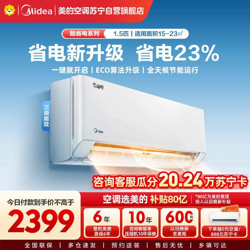 美的(Midea)空调酷省电1.5匹p新能效变频冷暖壁挂式智能家用节能省电卧室客厅挂机KFR-35GW/N8KS1-3