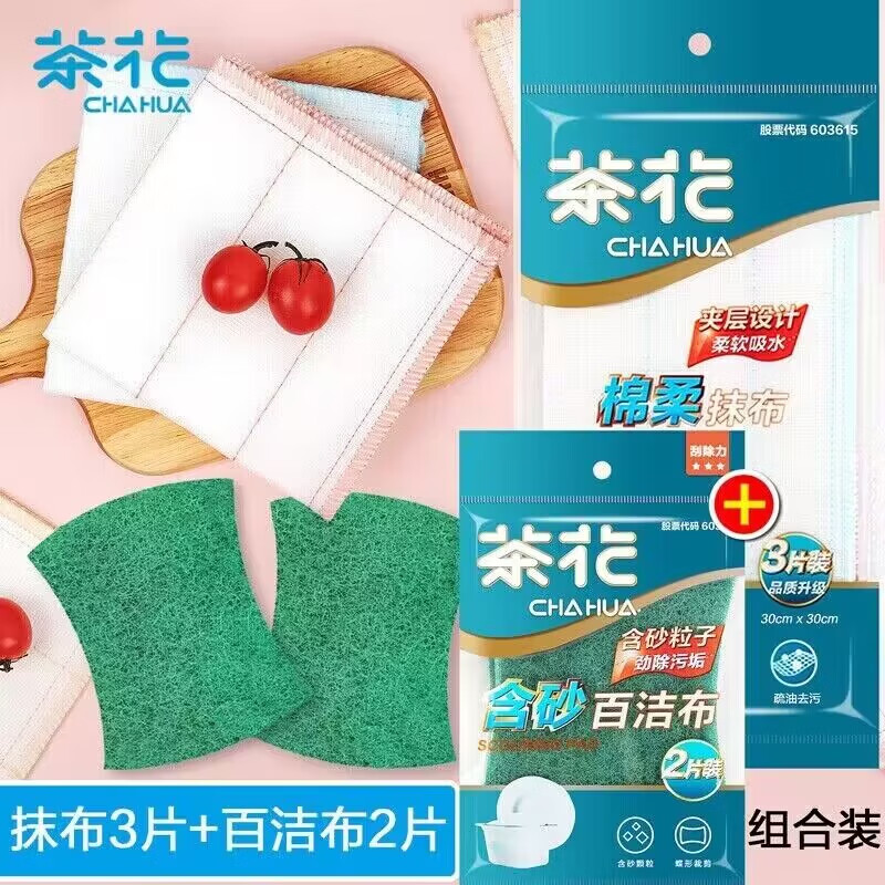 茶花(CHAHUA)抹布绵柔洗碗布去油污含砂百洁布厨房洗碗巾擦手巾(5片组合装)