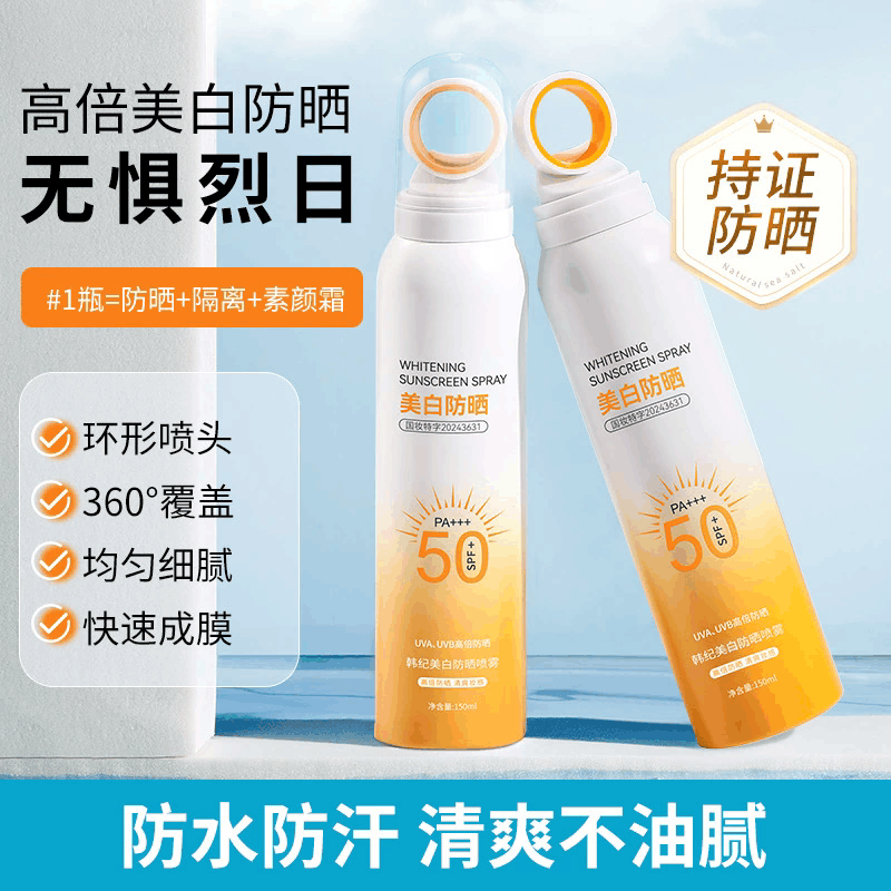 韩纪小光圈美白防晒喷雾150ml SPF50+++防紫外线清爽军训学生男女图片
