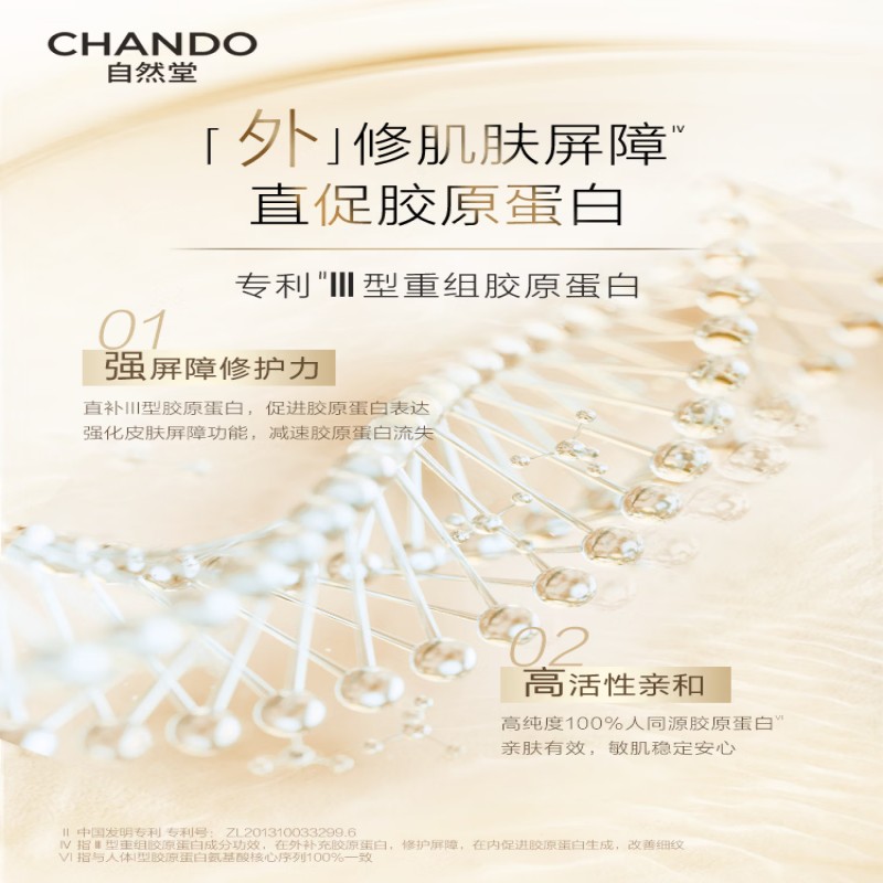 自然堂 III型重组胶原蛋白修护冻干面膜 0.65gx5片装高清大图