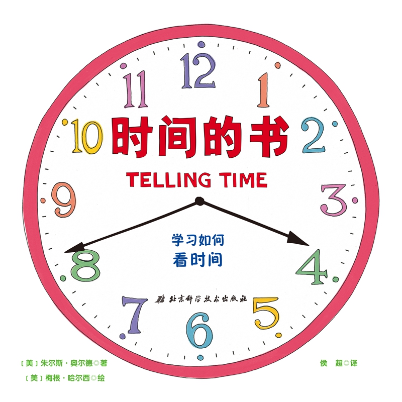 时间的书高清大图