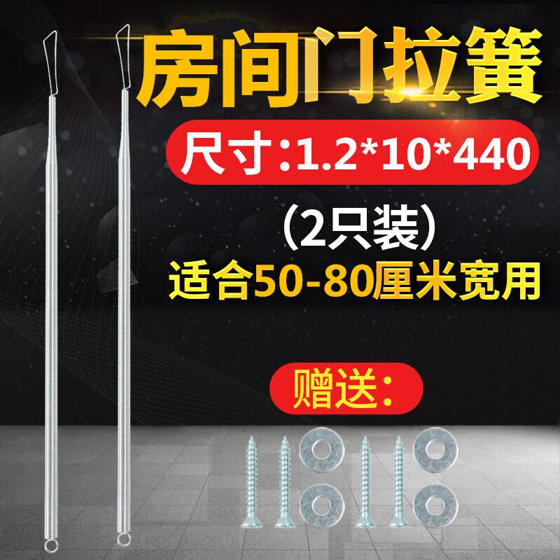 BONJEAN自动开关拉簧拉防风弹簧闭器纱簧拉力拉伸弹簧定做 1.2*10*440(房间门一包2只) 默认尺寸