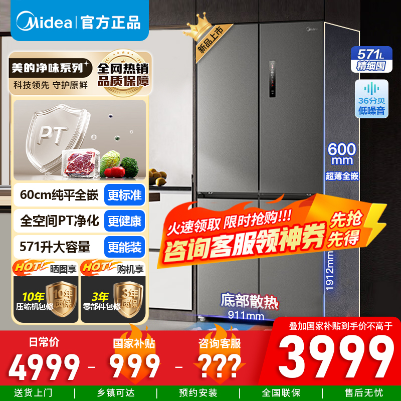 [官方正品]美的571升十字双开四门60cm超薄系列嵌入式变频底部散热家用电冰箱BCD-571WUSPZM(E)幻影砂