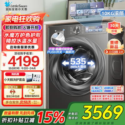 小天鹅滚筒洗衣机TG100S83PRO