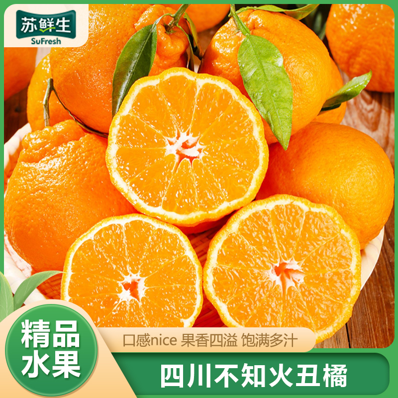 【苏鲜生】四川不知火柑橘 净重9斤 单果65mm+ 产地精选 甜美多汁 坏果包赔