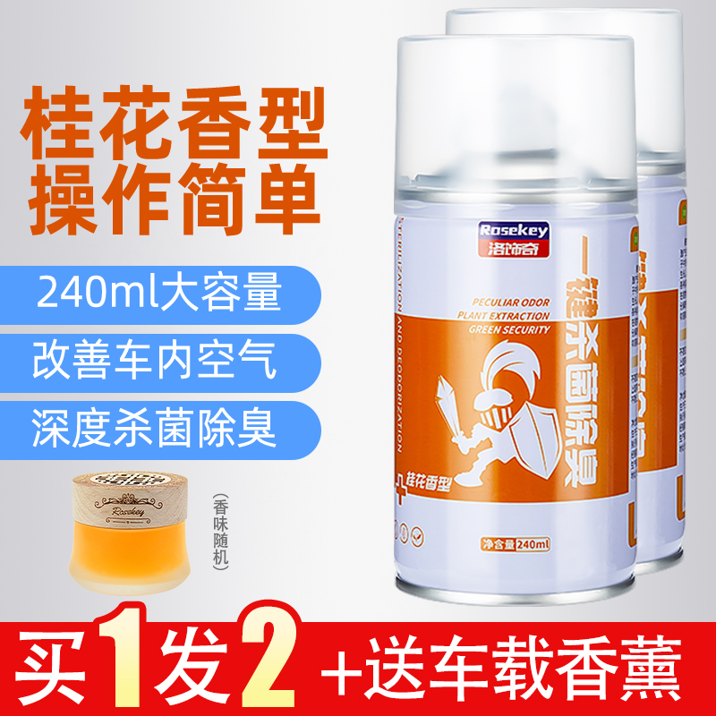 车载香水车内除味汽车用消毒杀菌除臭喷雾消除异味神器车载空气净化清新剂 买1发2【共2瓶】桂花味送车载香薰
