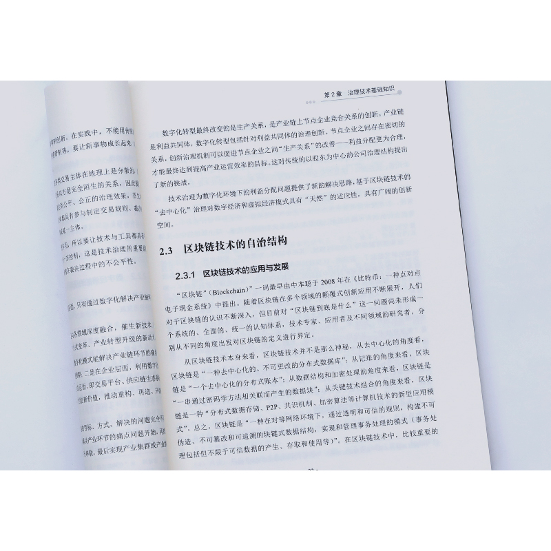 [醉染正版]数字经济分布式治理 段伟常 经济理论、法规 经管、励志 电子工业出版社高清大图