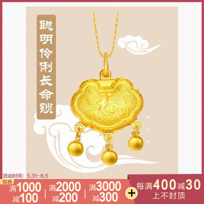 周大福珠宝首饰儿童首饰长命锁黄金吊坠(工费:118计价)F173831