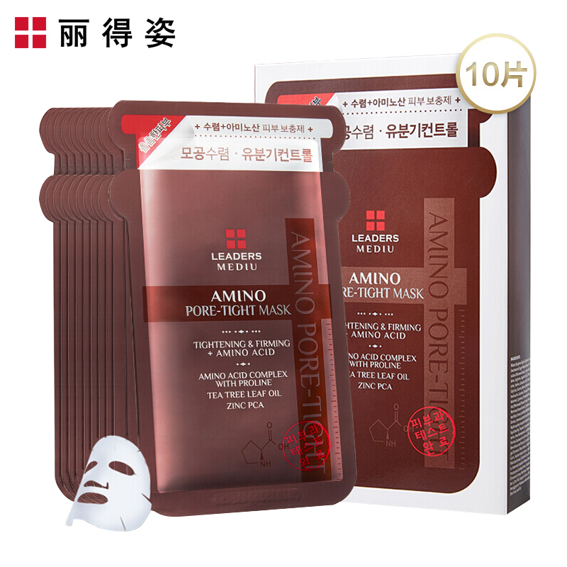 丽得姿(LEADERS)美蒂优氨基酸收缩毛孔面膜25ml*10片/盒