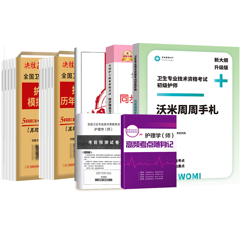 周周手札+押题卷+习题集+真题+模拟 全国 [正版]2024年初级护师资格考试周周手札历年真题试卷 刷题护师押题卷