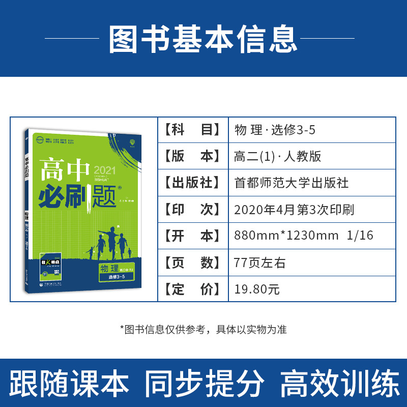2021高中必刷题物理选修3-5人教版RJ高二物理选修三杠五教材课本同步训练习题册高中物理高二选修3一5必刷题教辅导书理
