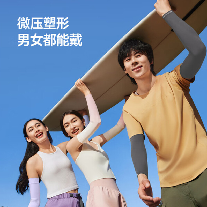 蕉下(BENEUNDER) 防晒袖套 ES370(颜色随机)高清大图