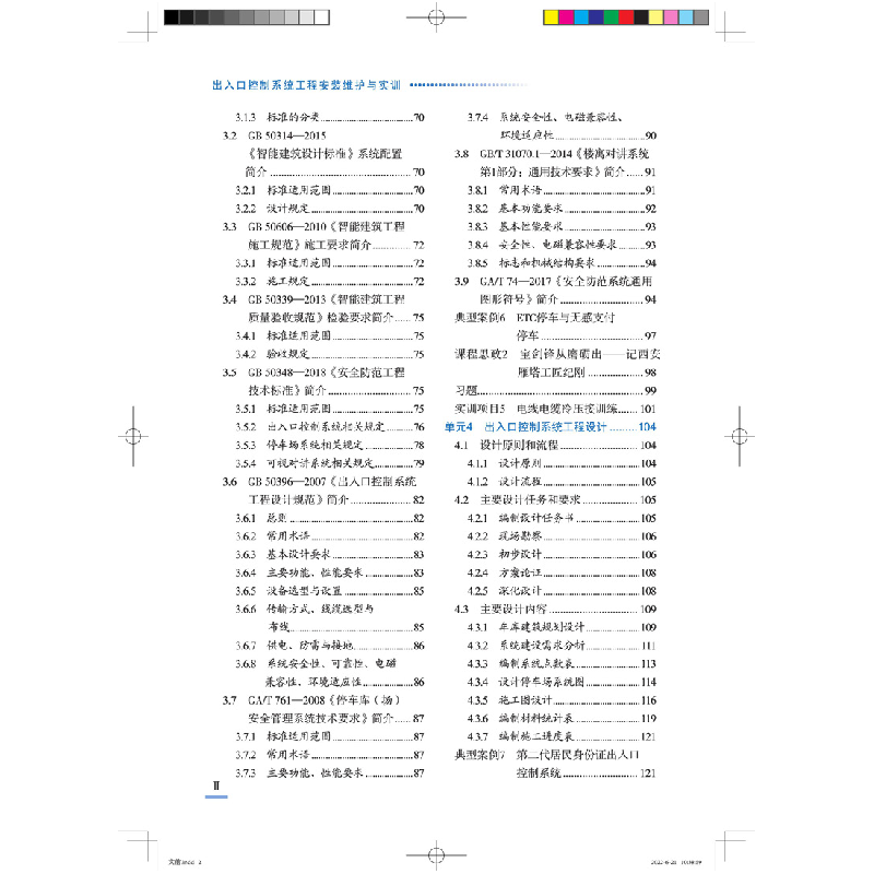 醉染图书出入口控制系统工程安装维护与实训9787113286408高清大图