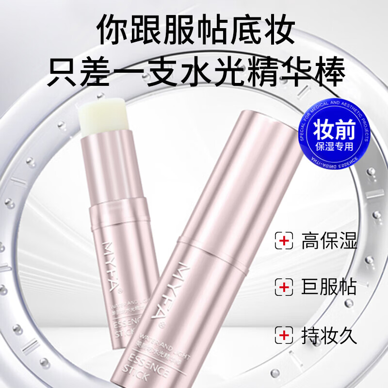 美颜坊马来西亚甘油护肤脸部保湿锁水维生素e妆前打底男女士面部护肤品 韩国精华水光小粉棒