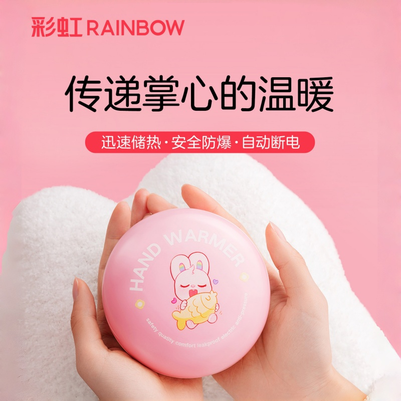 彩虹(RAINBOW)暖手宝 暖手器 321-F 粉色(单位:个)
