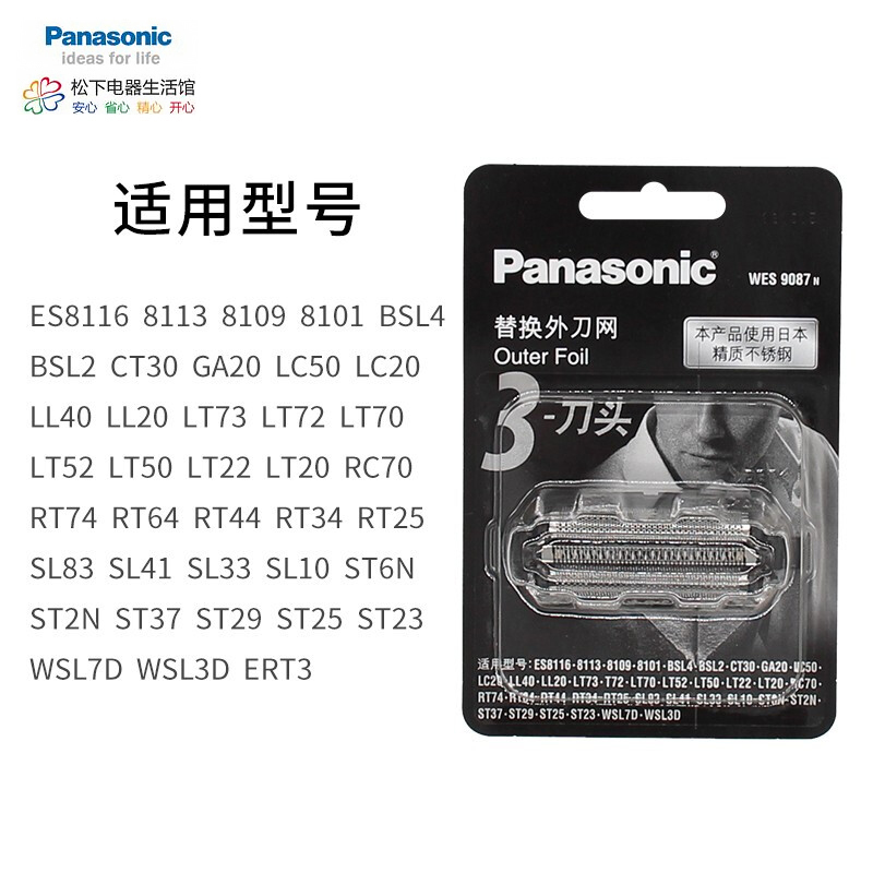 松下(Panasonic)替换刀网WES9087N适用ST23 ST25 LT20 ERT3等剃须刀
