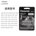 松下（Panasonic）替换刀网WES9087N