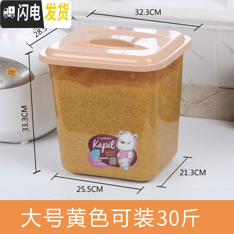 三维工匠米桶防虫防潮密封加厚厨房20斤30斤家用装米面箱杂粮面粉收纳储物收纳桶 黄色30斤装送量米杯