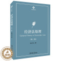 【醉染正版】经济法原理 二版 2版 张守文 著9787301318003 经济法域重要理论和制度探讨书北京大学出版社 0