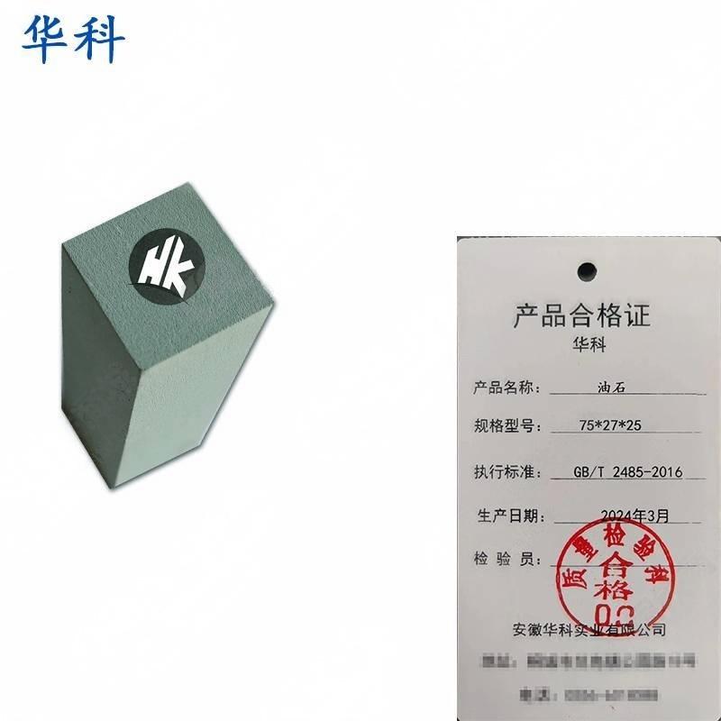 华科油石 75*27*25 块
