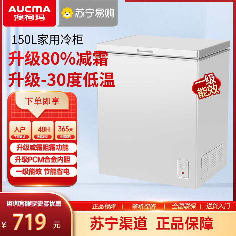 澳柯玛BC/BD-150HY小冰柜家用小型节能冷柜卧式冷藏冷冻柜