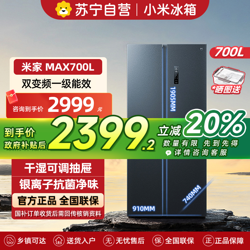 小米米家冰箱 MAX 700L 墨青岩BCD-700WMSA