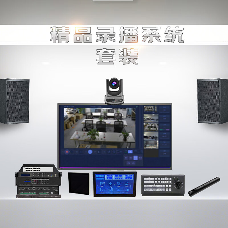 润普Runpu RP-FD05TZ980 音视频5机位精品录播系统套装 QY