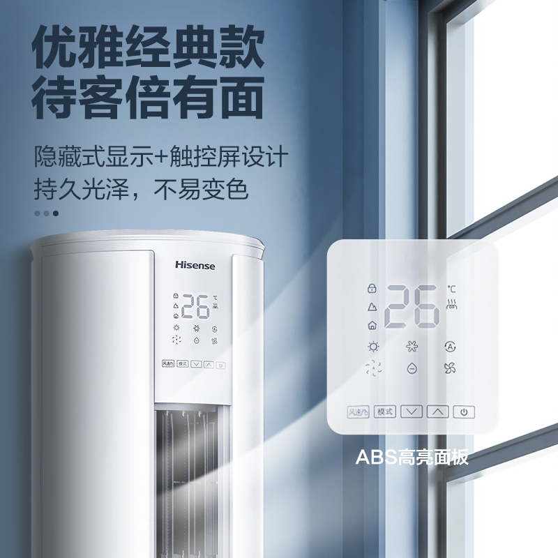 海信新能效3匹变频大风量低噪家用空调柜机KFR-72LW/A8X730N-A3