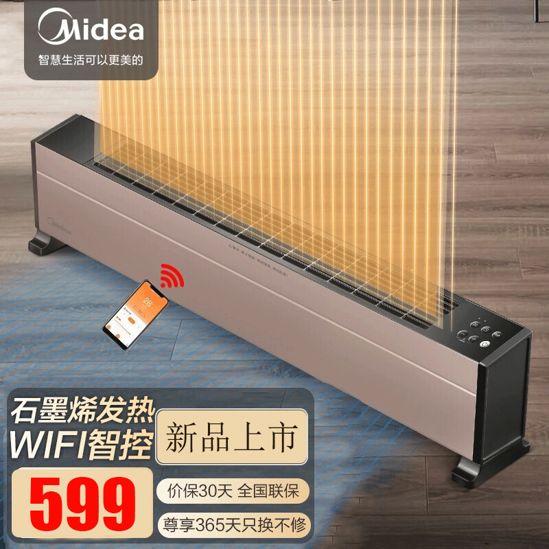 美的(Midea) HDY22TH 取暖器踢脚线 2200W 高效串铝发热体 IPX4级防水 卧室书房对流暖风机 欧式