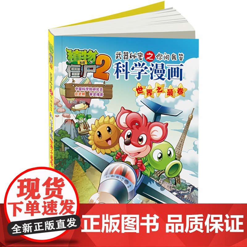 植物大战僵尸2秘密之科学漫画·卷高清大图