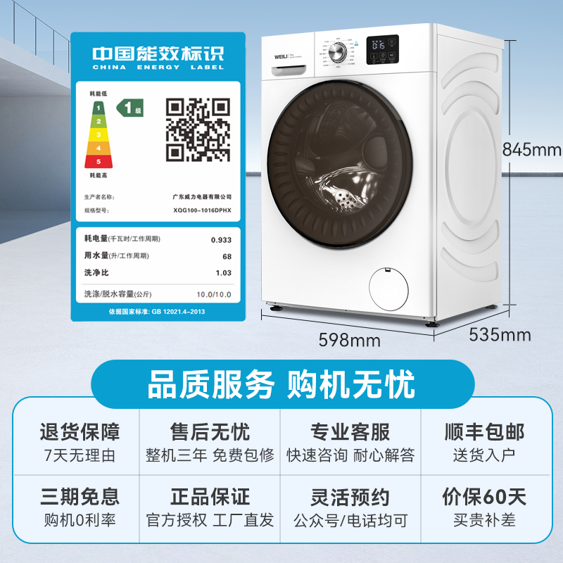 威力(WEILI)10KG洗烘一体滚筒洗衣机全自动超薄机身巴氏除菌洗高温筒自洁以旧换新XQG100-1016DPHX白高清大图