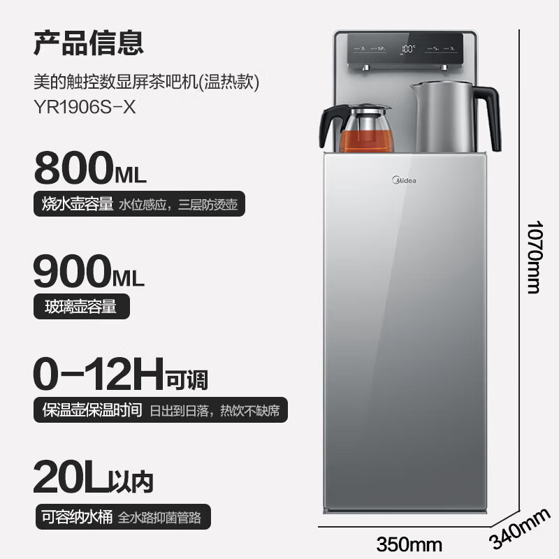 美的(Midea)茶吧机 饮水机家用 茶吧柜饮水机一体 高端客厅办公下置式 触控数显屏 YR1906S-X[钢化玻璃门]