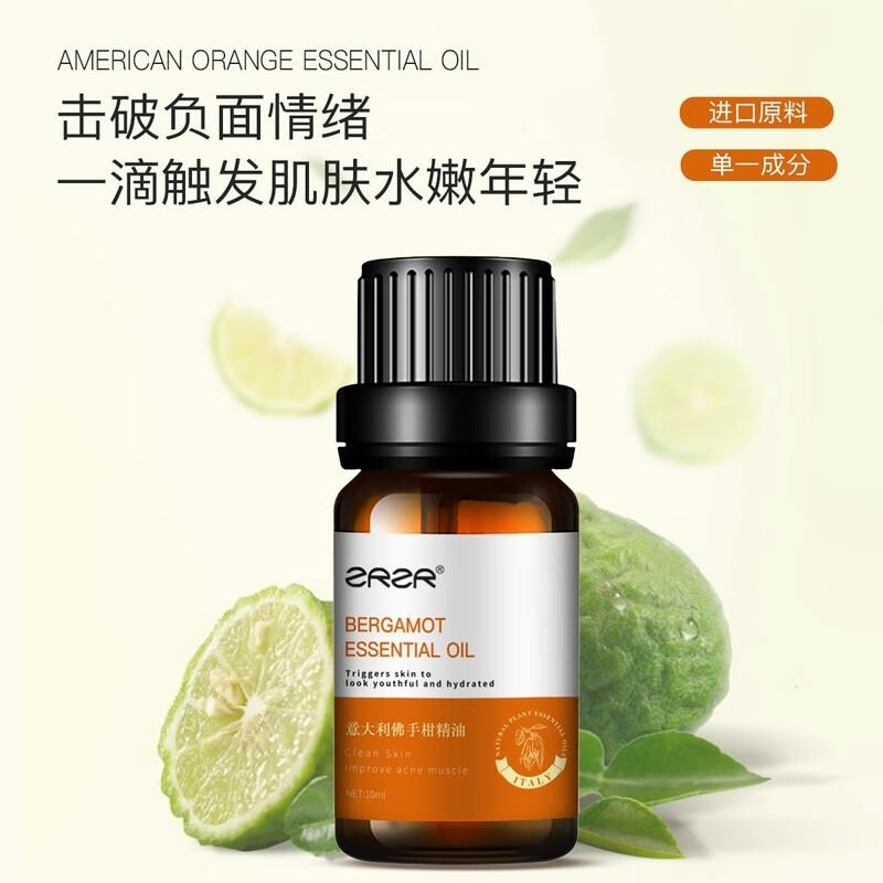 ZRZR意大利佛手柑精油10ml面部单方精油脸部护肤以油养肤修护清洁改善高清大图