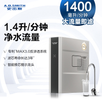 史密斯(A.O.SMITH)牌R1400FWi-E型反渗透净水机