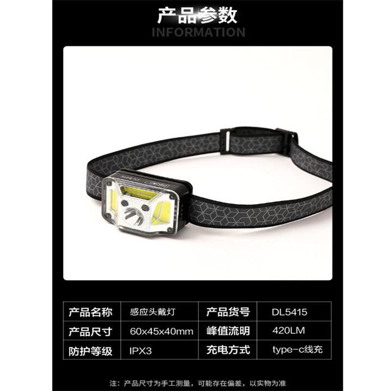得力(deli)DL5415头戴灯280流明1200mAh感应 2个起订图片