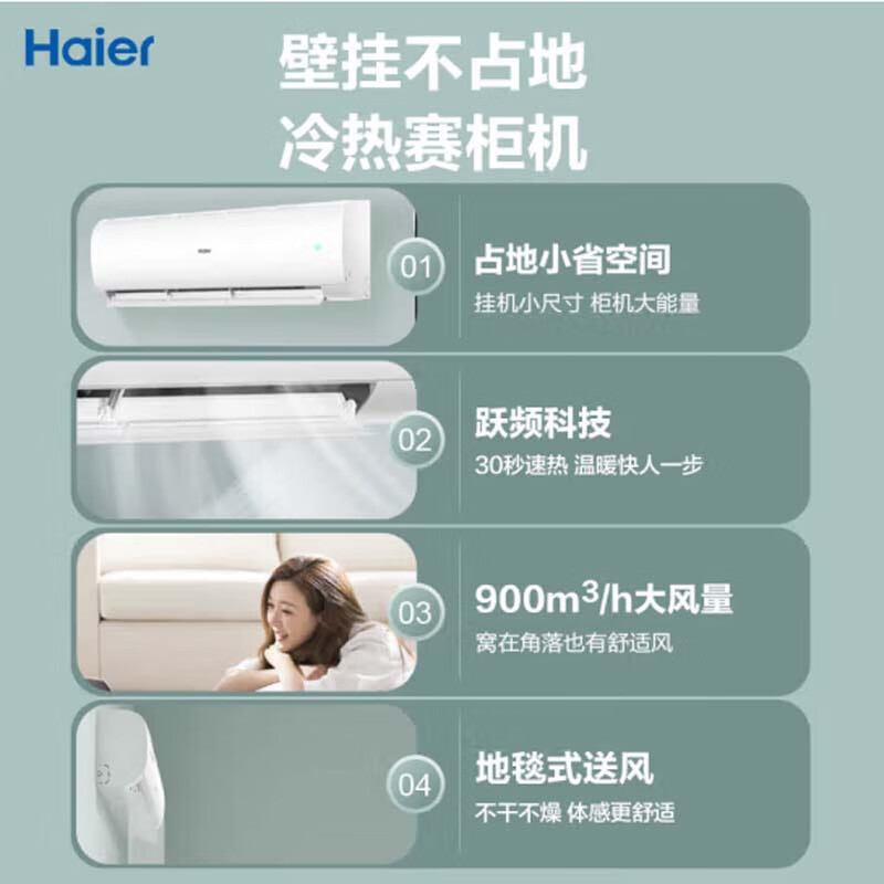海尔(Haier) 2匹 新一级客厅变频空调挂式 自清洁空调挂机 KFR-50GW/24PAA81U1