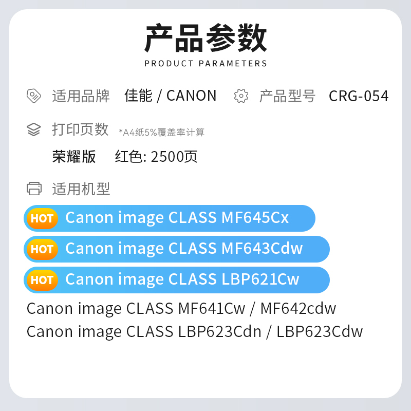 才进荣耀版CRG054H硒鼓佳能MF645Cx MF643Cdw MF641Cw粉盒LBP621cw墨粉LBP623Cd