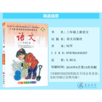 2017广东 小学3三年级上册课本全套语文数学英语书全套 人教版三年级上册英语课本+北师大版三年级数学上册+S版三年级上
