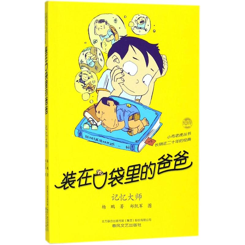醉染图书.记忆大师9787531354高清大图